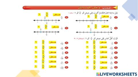 تقريب الكسور