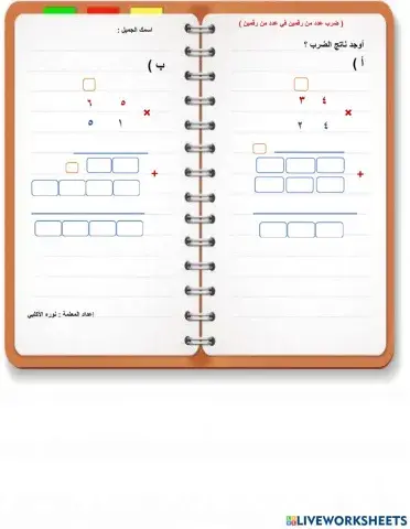 ضرب عدد من رقمين في عدد من رقمين