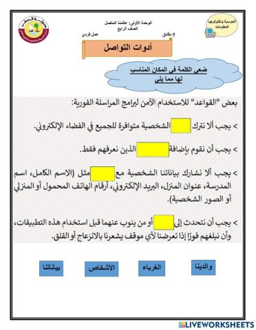 أدوات التواصل