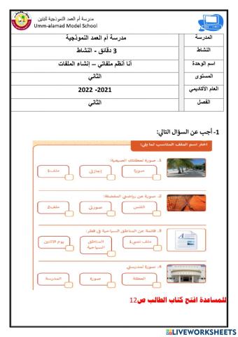 تسمية الملفات