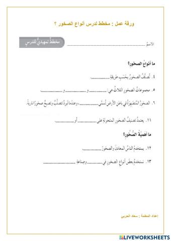 أنواع الصخور