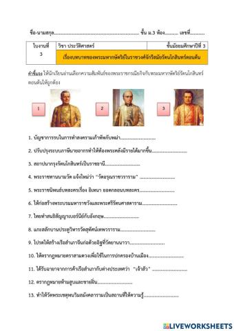 บทบาทของพระมหากษัตริย์ในราชวงศ์จักรีสมัยรัตนโกสินทร์ตอนต้น