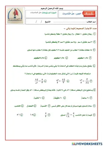 حل التناسب1م