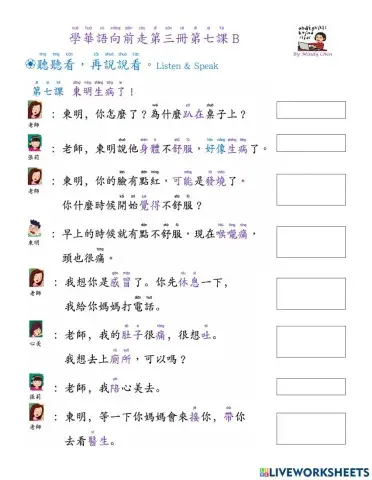 學華語向前走第三冊第七課 課文聽與說