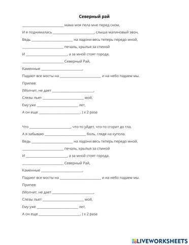 Северный рай