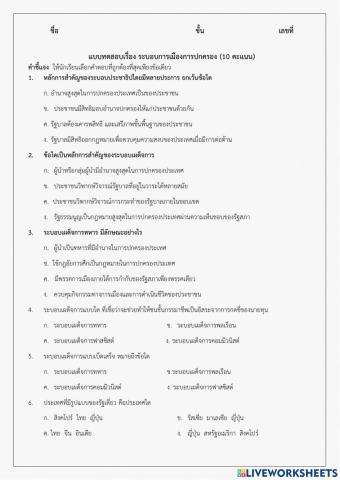 ระบอบการเมืองการปกครอง