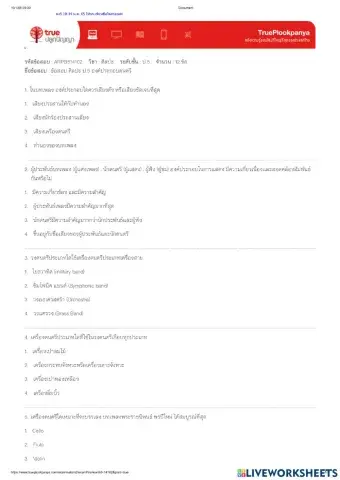 องค์ประกอบดนตรี