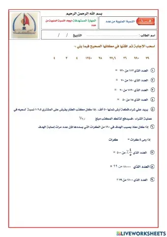 النسبة المئوية من عدد