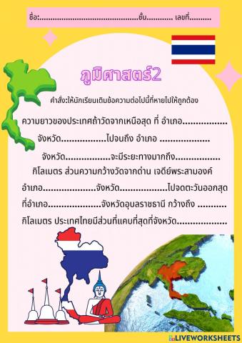 ภูมิศาสตร์2