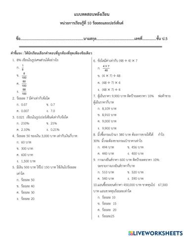ร้อยละและเปอร์เซ็นต์