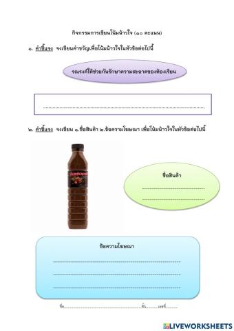 การเขียนโน้มน้าวใจ