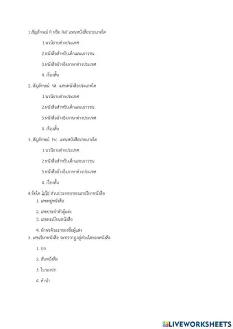 ข้อสอบกลางภาคชุดที่2