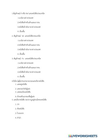 ข้อสอบกลางภาคชุดที่2