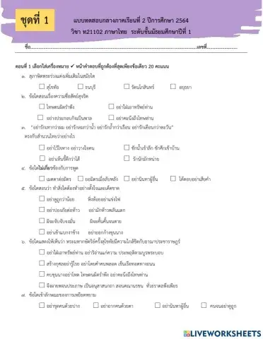 ข้อสอบกลางภาคภาษาไทย