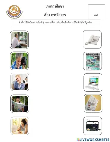 เกมการศึกษา การสื่อสาร