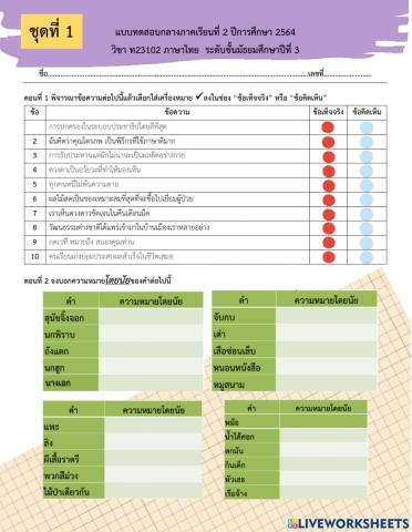 ข้อสอบกลางภาคภาษาไทย