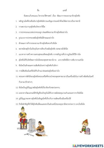 ประวัติศาสตร์ม.๑