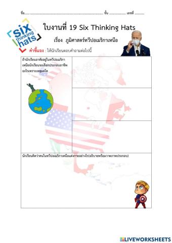ใบงานที่ 19 Six Thinking Hats