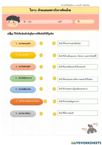 ใบงาน สักษณะของสถาบันทางสังคมไทย