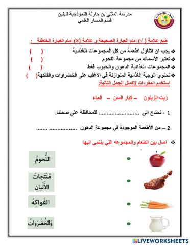 ورقة عمل علوم الطعام الصحي