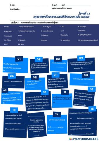 ใบงาน 4.3 กฎหมายแพ่ง