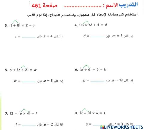 نشاط عملي المعادلات التي تتضمن عمليتين
