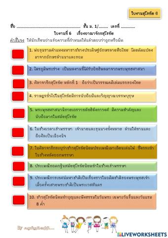 ประวัติศาสตร์สุโขทัย6