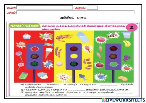 ப2-வ3-அ-பா1 உணவு 1