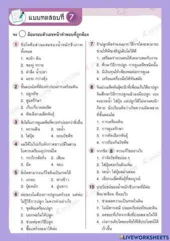 การปลูกพืช