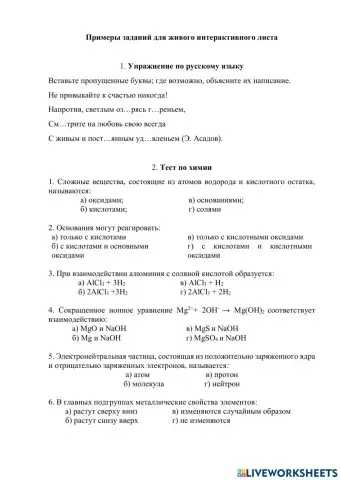 Пример заданий для интерактивного листа