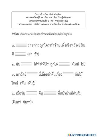 Dltv ภาษาไทย ป.2