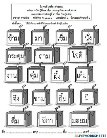 แม่กม ป.1