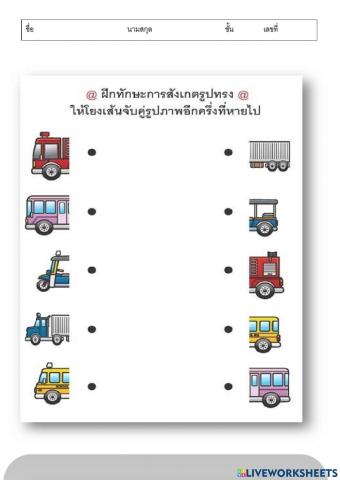 เกมจับคู่