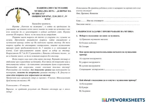 4.клас-2021-ключ-Общински кръг