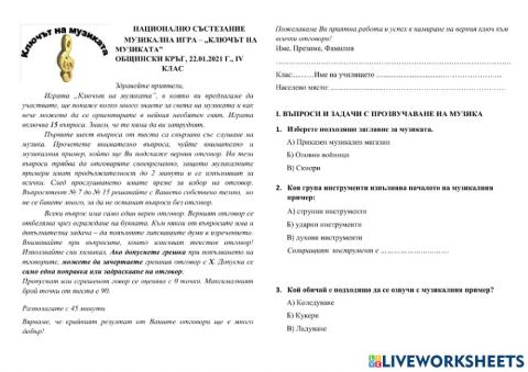 4.клас-2021-ключ-Общински кръг