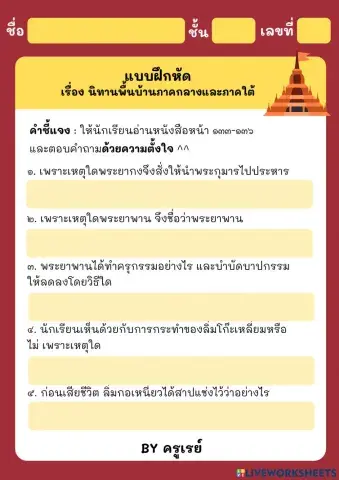 นิทานพื้นบ้าน ภาคกลางและภาคใต้