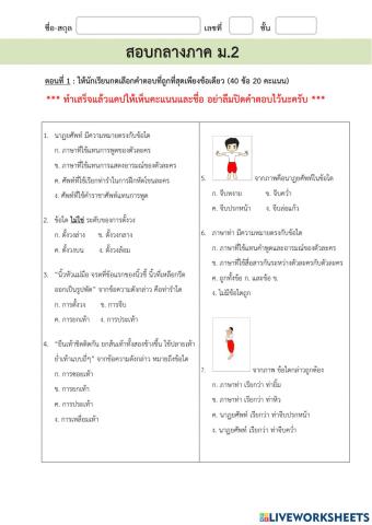 สอบกลางภาค ม.2