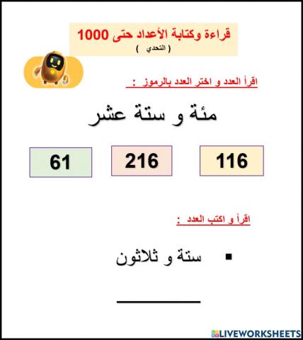 قراءة وكتابة الأعداد حتى 1000 ( التحدي   )