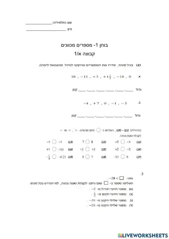 סדר גודל מספרים מכוונים