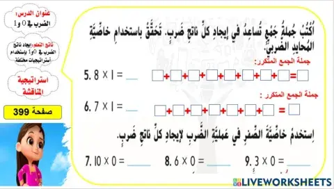الضرب في 0 و1 المستوى 2