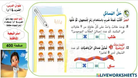 الضرب في 0 و1 المستوى 3