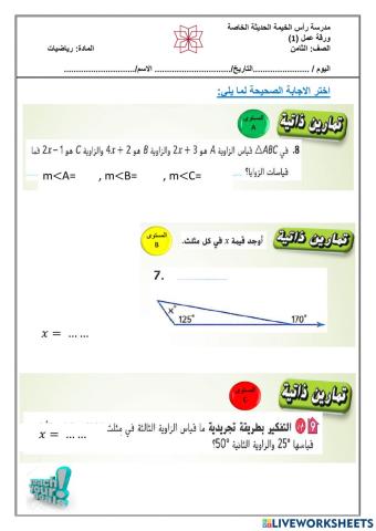 زوايا المثلثات