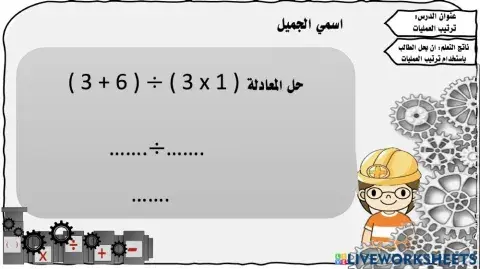 ترتيب العمليات