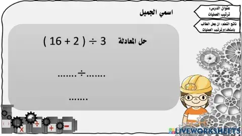 ترتيب العمليات