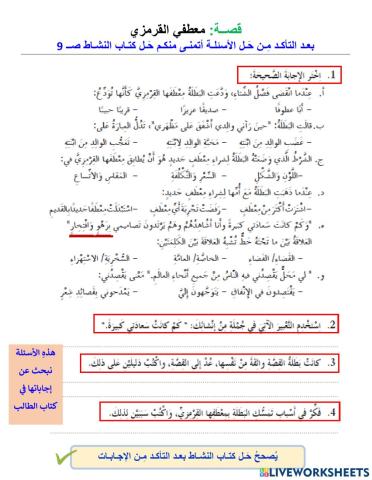 قصة معطفـي القرمـزي