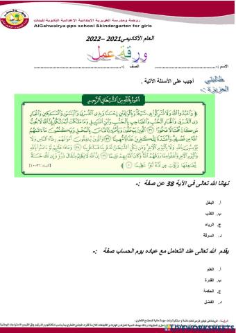 توحيد الله تعالى ج3