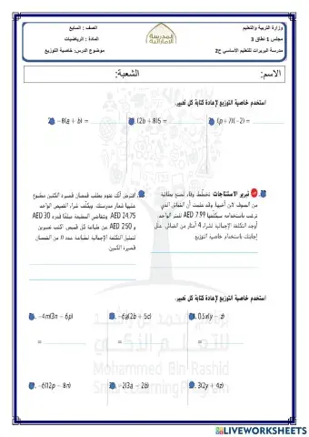 خاصية التوزيع