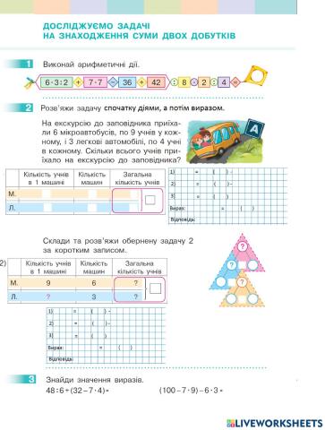 Досліджуємо задачі на знаходження суми двох бобутків