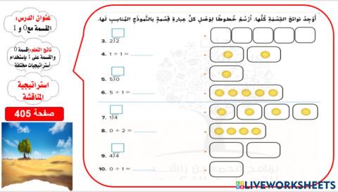 القسمة مع 0 و1 المستوى 1