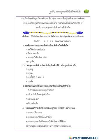 แบบทดสอบ